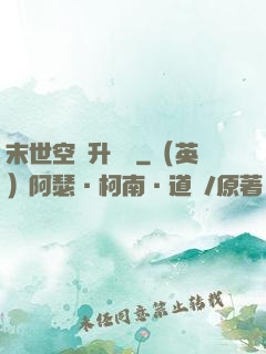 末世空間升級記